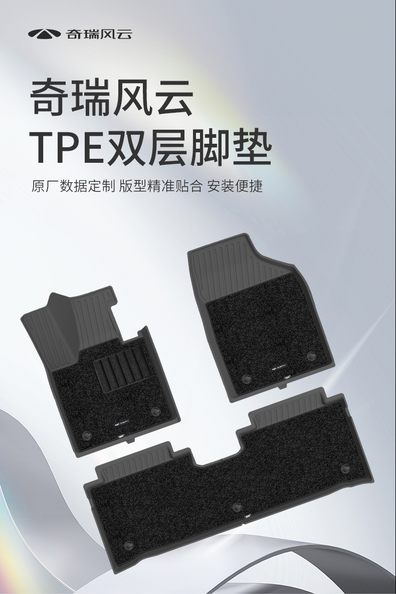 脚垫+毯面(双层)（风云X3/X3P/X3L） 详情图 1